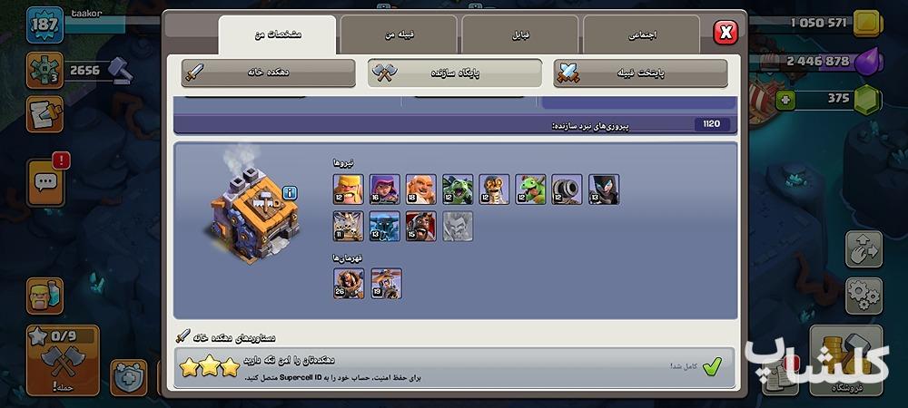 اکانت کلش اف کلنز تان هال 16 لول 187 (کد 185141)