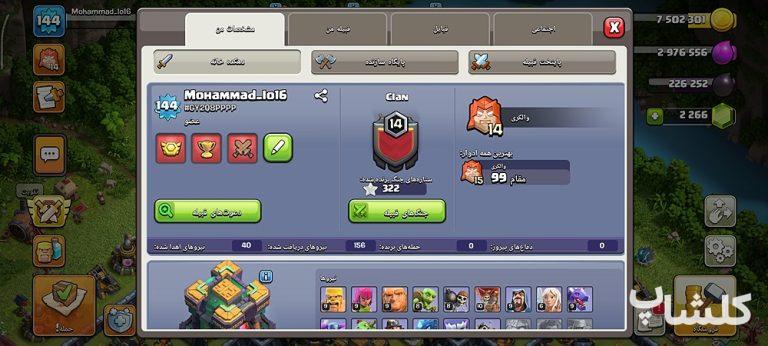 اکانت کلش اف کلنز تان هال 14 لول 144 (کد 172267)