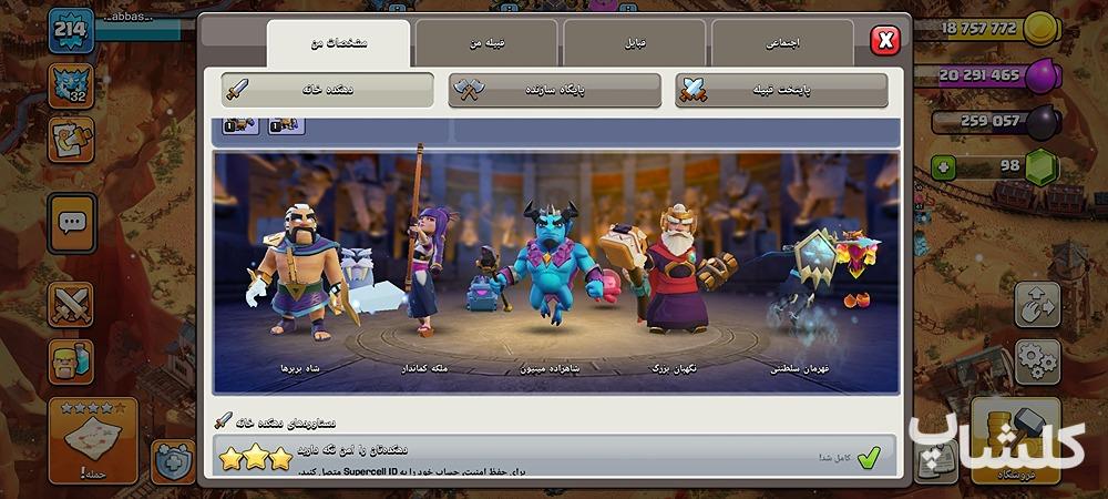 اکانت کلش اف کلنز تان هال 18 لول 214 (کد 183190)