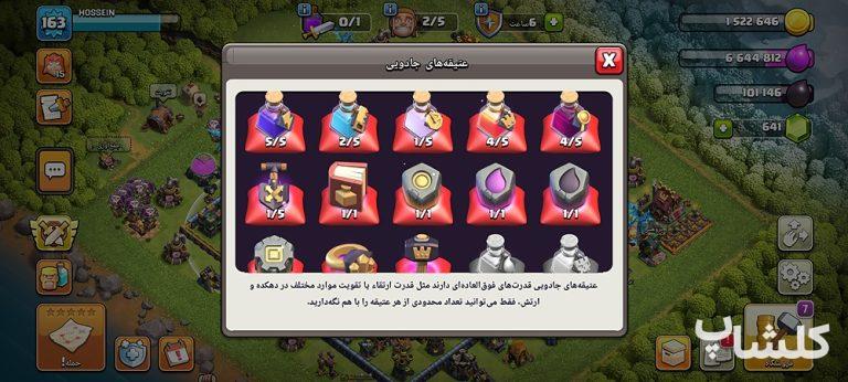 اکانت کلش اف کلنز تان هال 14 لول 164 (کد 178419)