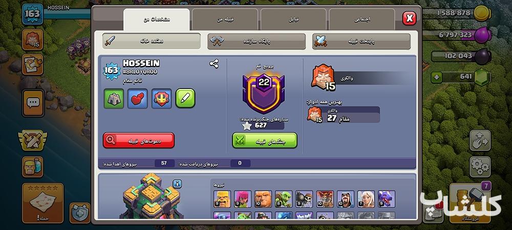 اکانت کلش اف کلنز تان هال 14 لول 164 (کد 178419)