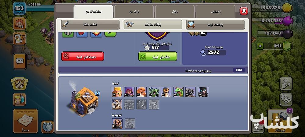 اکانت کلش اف کلنز تان هال 14 لول 164 (کد 178419)