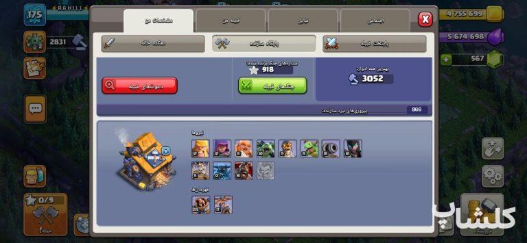 اکانت کلش اف کلنز تان هال 16 لول 175 (کد 171814)