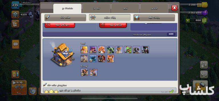 اکانت کلش اف کلنز تان هال 16 لول 235 (کد 171950)