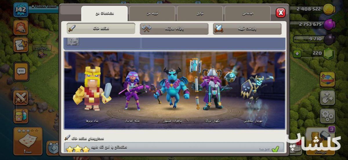 اکانت کلش اف کلنز تان هال 13 لول 144 (کد 172021)