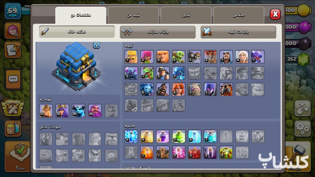 اکانت کلش اف کلنز تان هال 12 لول 69 (کد 172233)