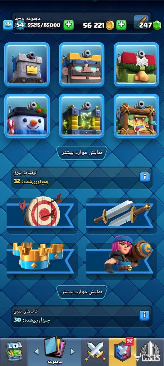 اکانت کلش رویال لول 54 (کد 172243)