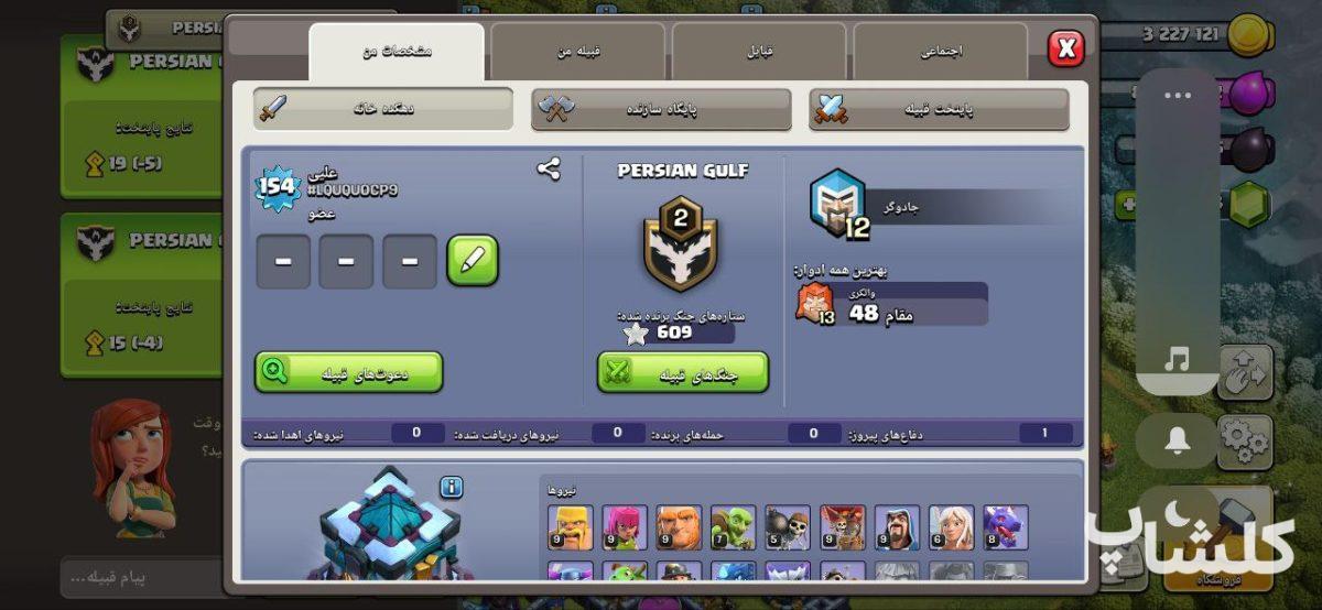 اکانت کلش اف کلنز تان هال 13 لول 154 (کد 172265)