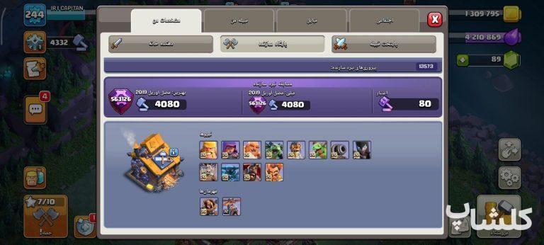 اکانت کلش اف کلنز تان هال 18 لول 244 (کد 172377)