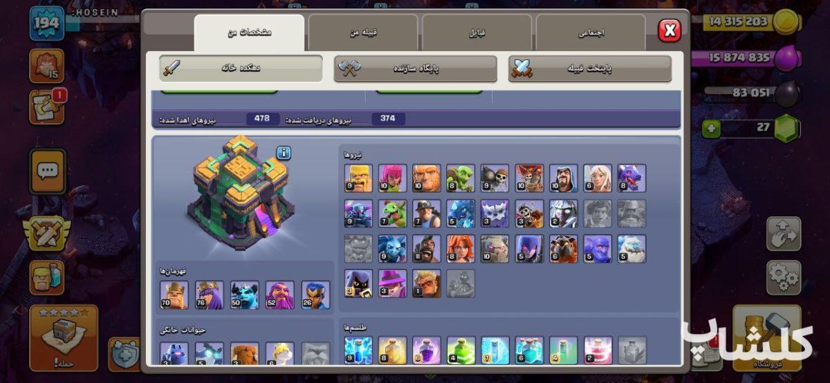 اکانت کلش اف کلنز تان هال 14 لول 194 (کد 172427)