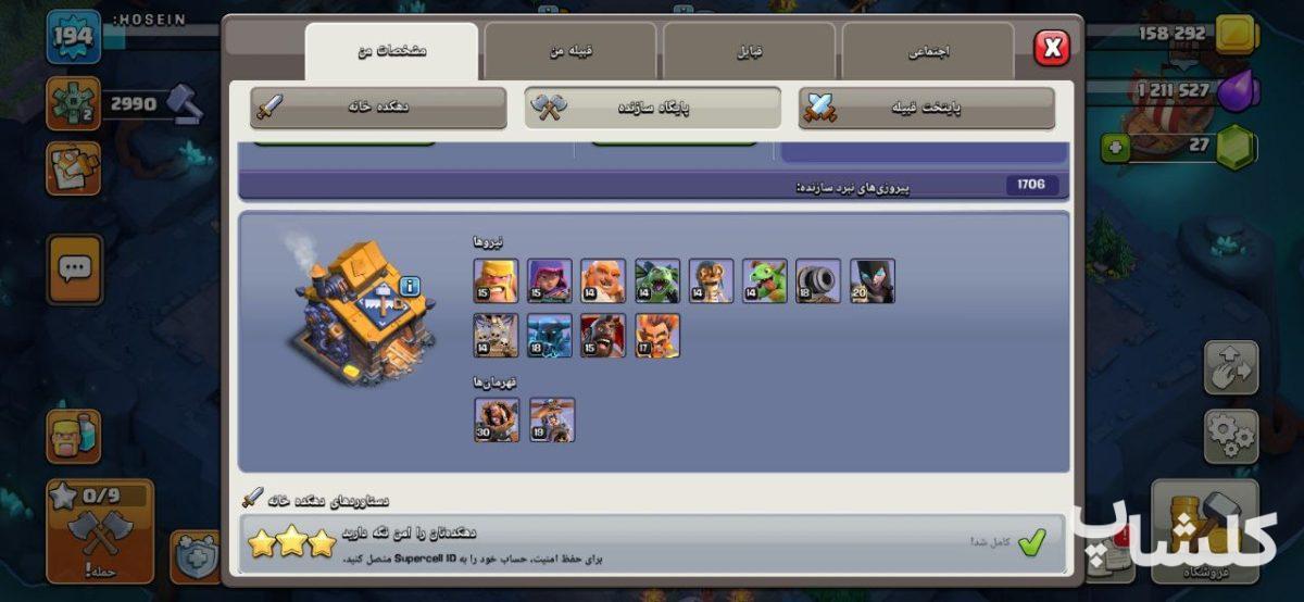 اکانت کلش اف کلنز تان هال 14 لول 194 (کد 172427)