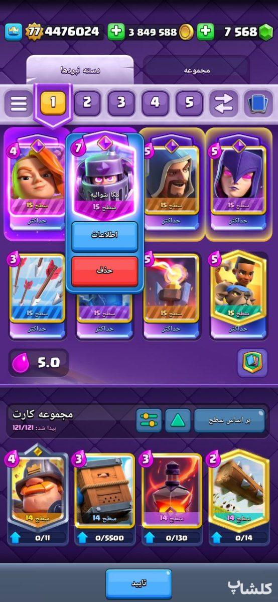 اکانت کلش رویال لول 77 (کد 172440)