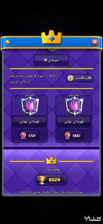 اکانت کلش رویال لول 77 (کد 172440)