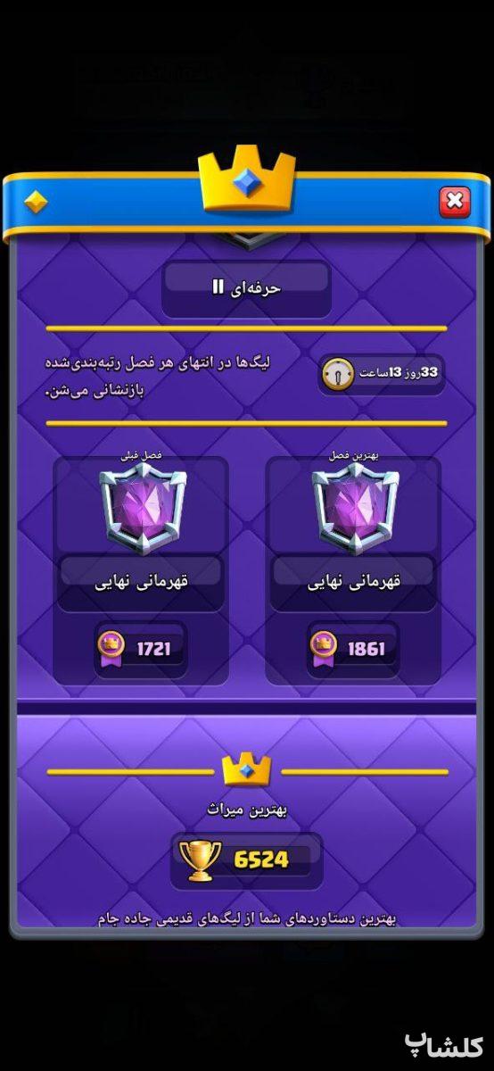 اکانت کلش رویال لول 77 (کد 172440)