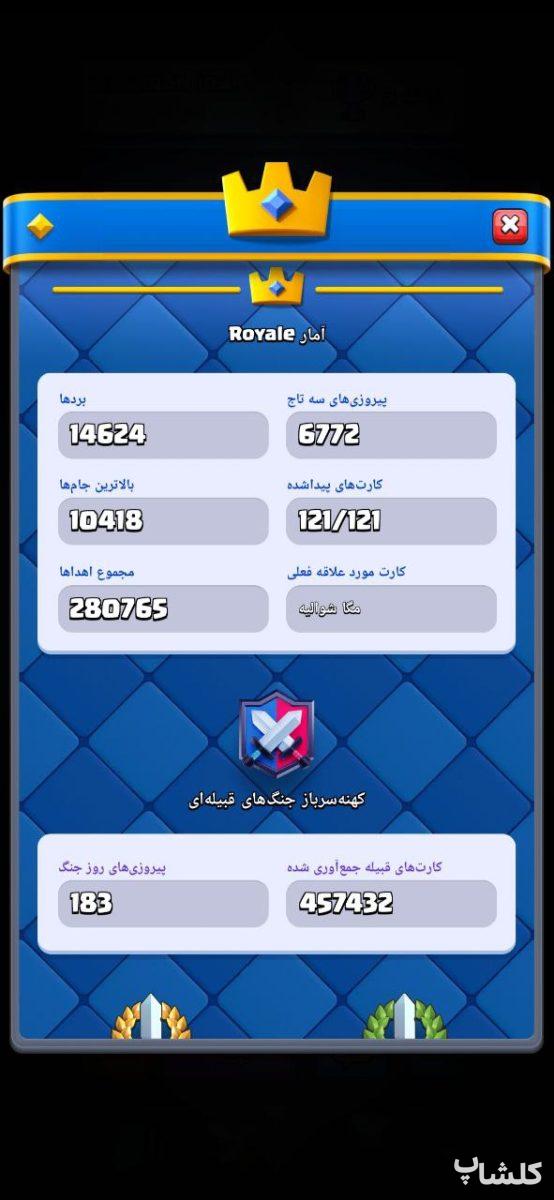 اکانت کلش رویال لول 77 (کد 172440)