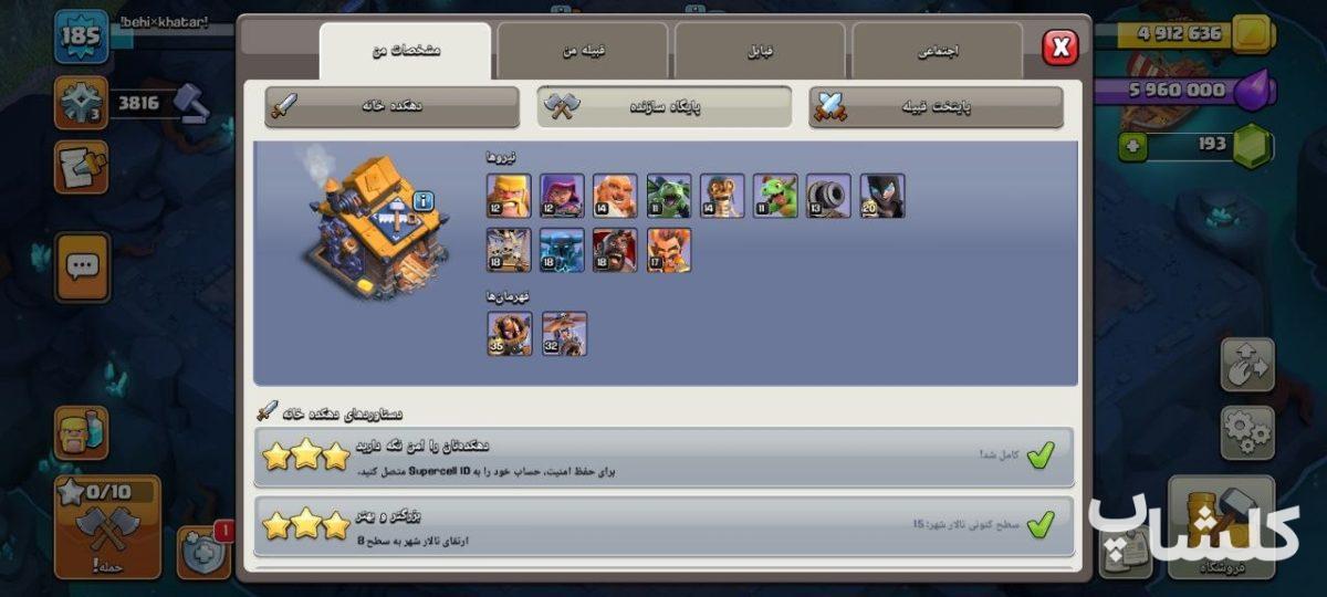 اکانت کلش اف کلنز تان هال 15 لول 185 (کد 172474)