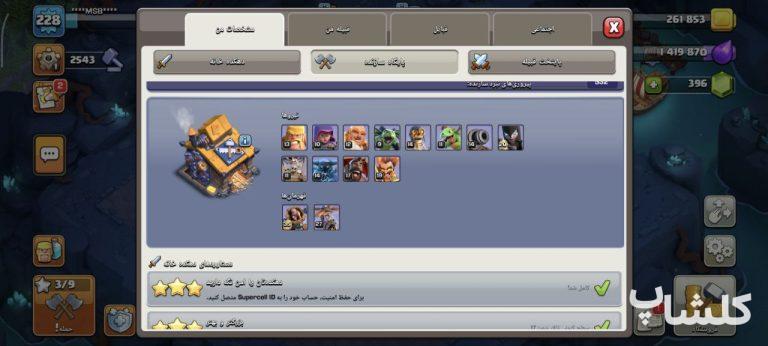 اکانت کلش اف کلنز تان هال 17 لول 228 (کد 172653)
