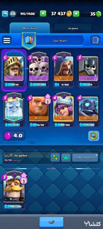 اکانت کلش رویال لول 20 (کد 172661)