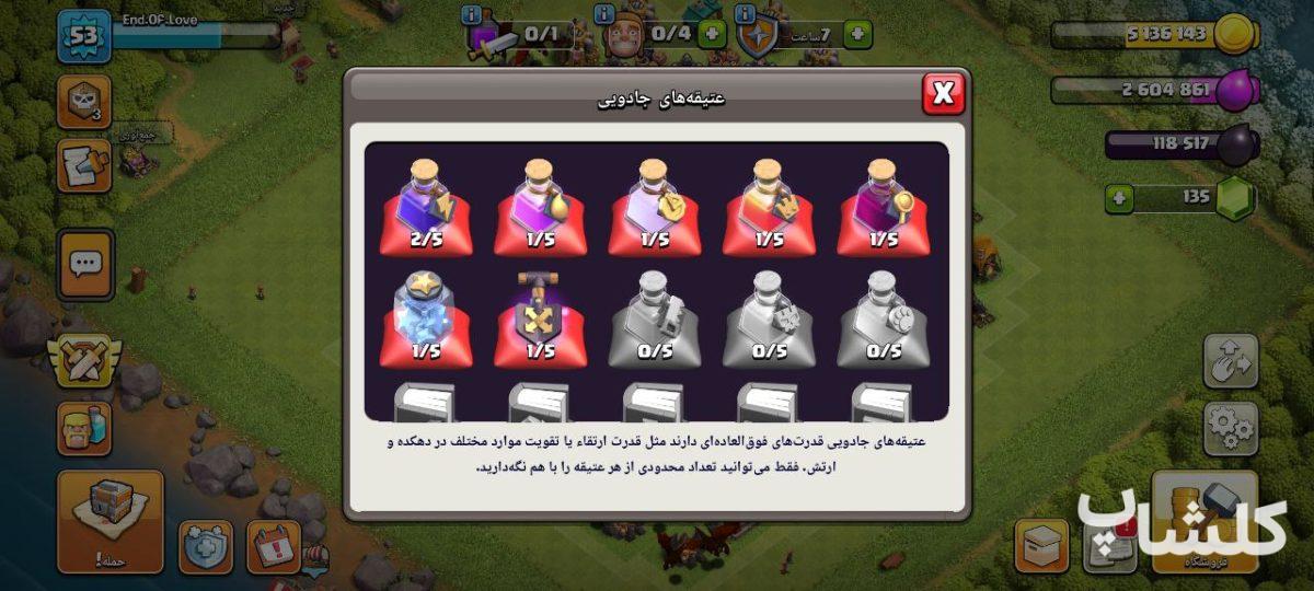 اکانت کلش اف کلنز تان هال 9 لول 54 (کد 172670)