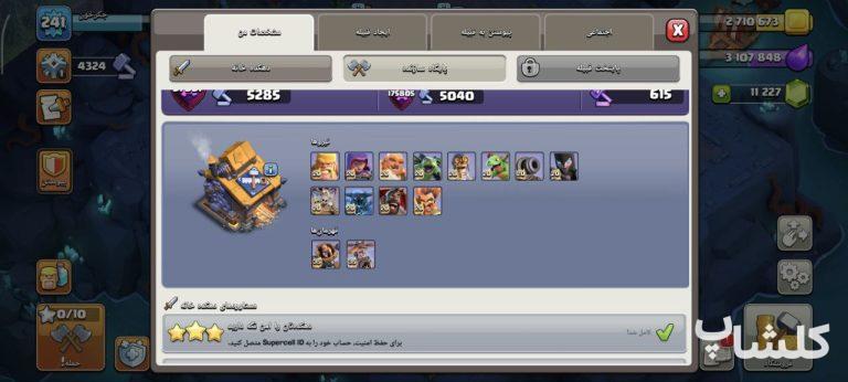 اکانت کلش اف کلنز تان هال 16 لول 241 (کد 172703)
