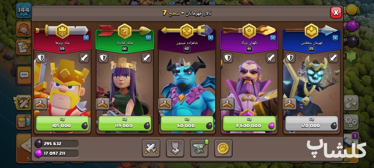 اکانت کلش اف کلنز تان هال 13 لول 144 (کد 172708)