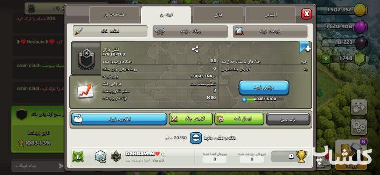 قبیله کلش اف کلنز لول 14 (کد 172716)