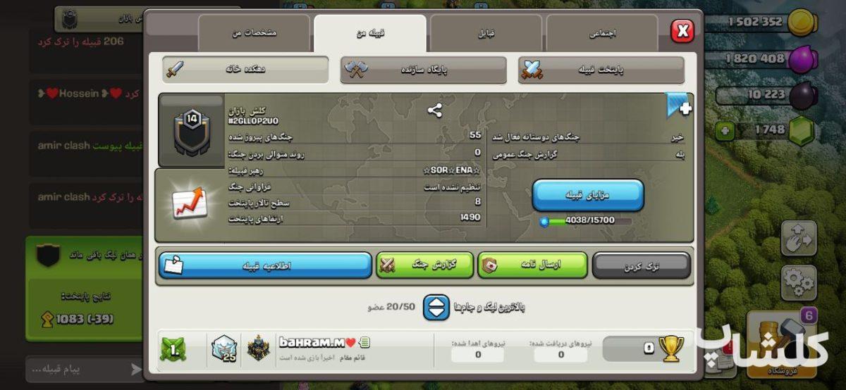 قبیله کلش اف کلنز لول 14 (کد 172716)