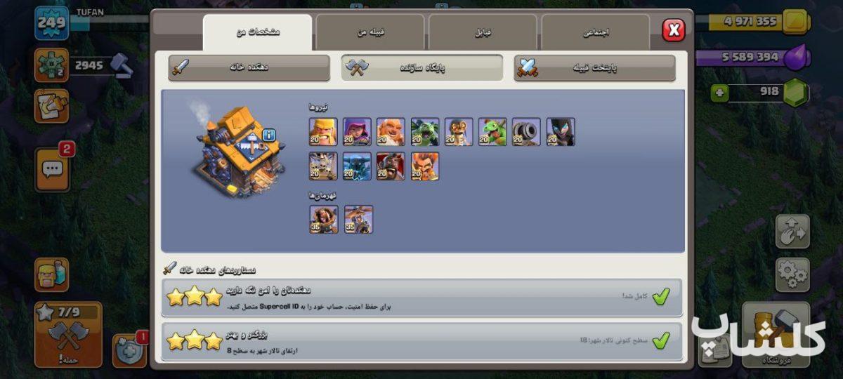 اکانت کلش اف کلنز تان هال 18 لول 249 (کد 172961)