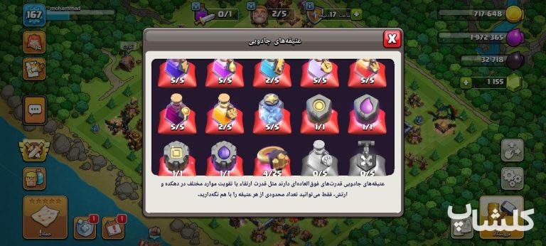 اکانت کلش اف کلنز تان هال 14 لول 167 (کد 172974)
