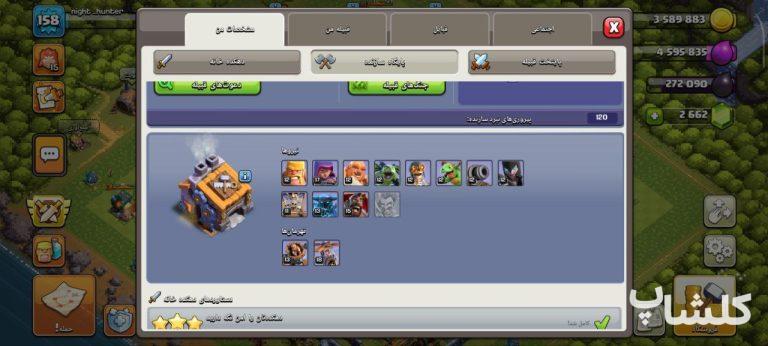 اکانت کلش اف کلنز تان هال 14 لول 158 (کد 172989)