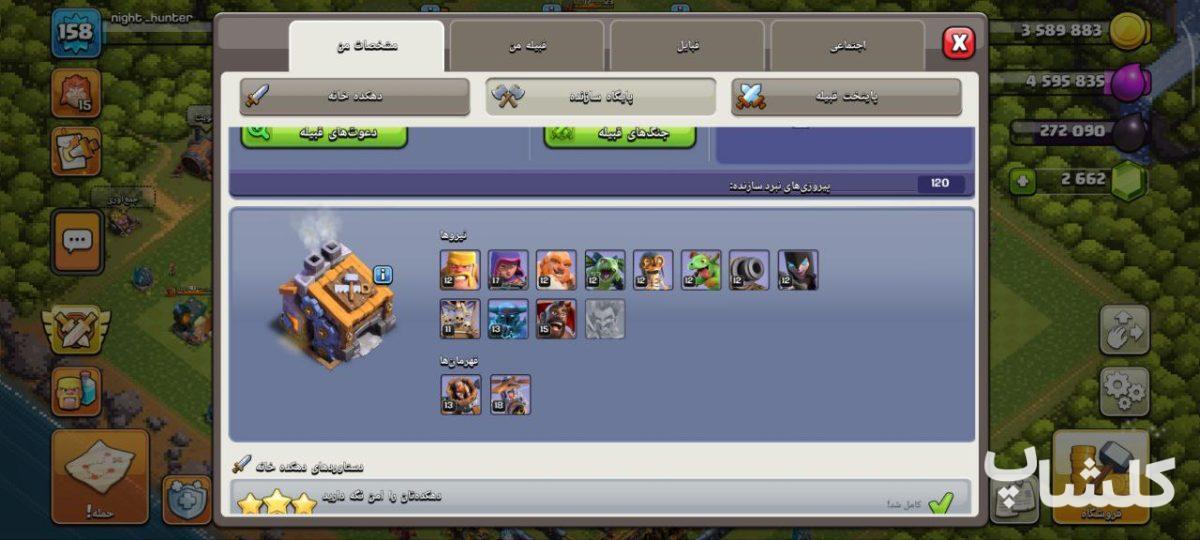 اکانت کلش اف کلنز تان هال 14 لول 158 (کد 172989)
