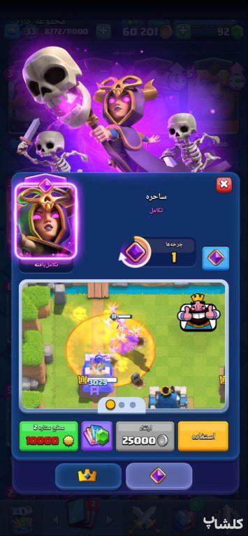 اکانت کلش رویال لول 33 (کد 173011)