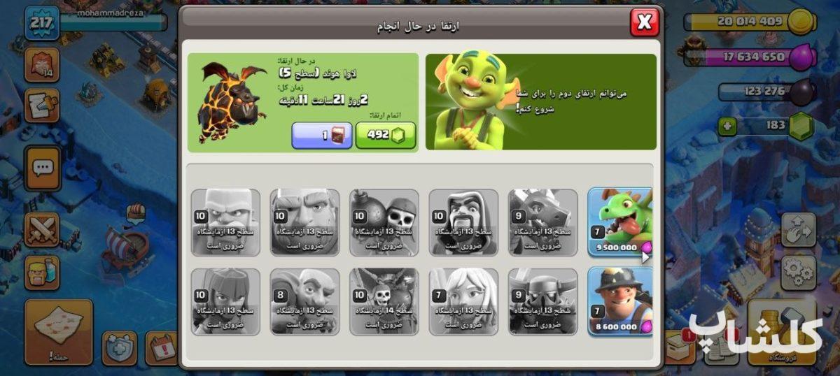 اکانت کلش اف کلنز تان هال 15 لول 218 (کد 173427)