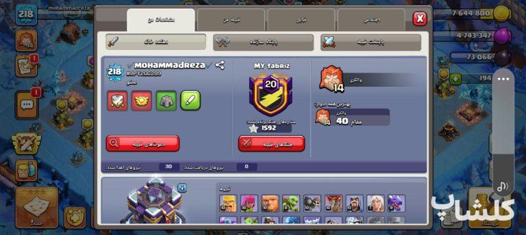اکانت کلش اف کلنز تان هال 15 لول 218 (کد 173427)