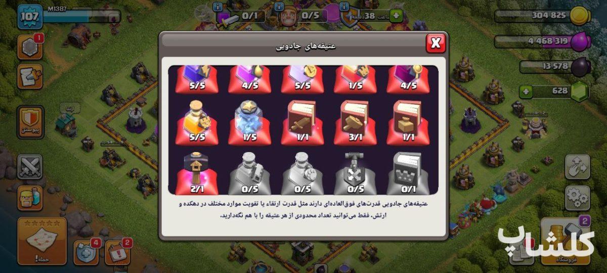 اکانت کلش اف کلنز تان هال 11 لول 107 (کد 173569)