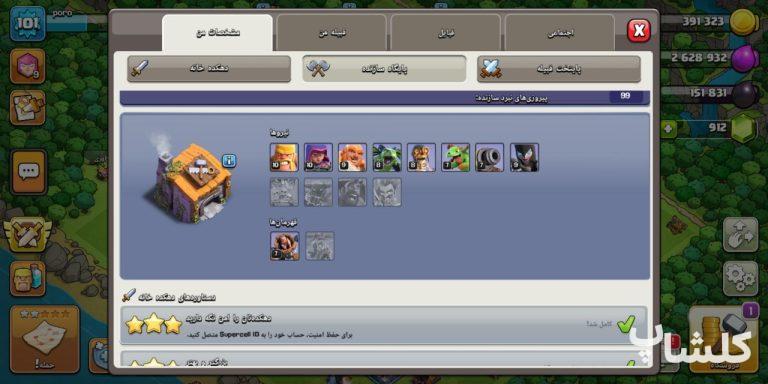 اکانت کلش اف کلنز تان هال 12 لول 101 (کد 173577)