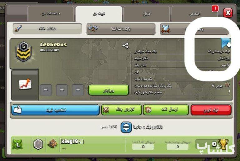 قبیله کلش اف کلنز لول 5 (کد 173619)