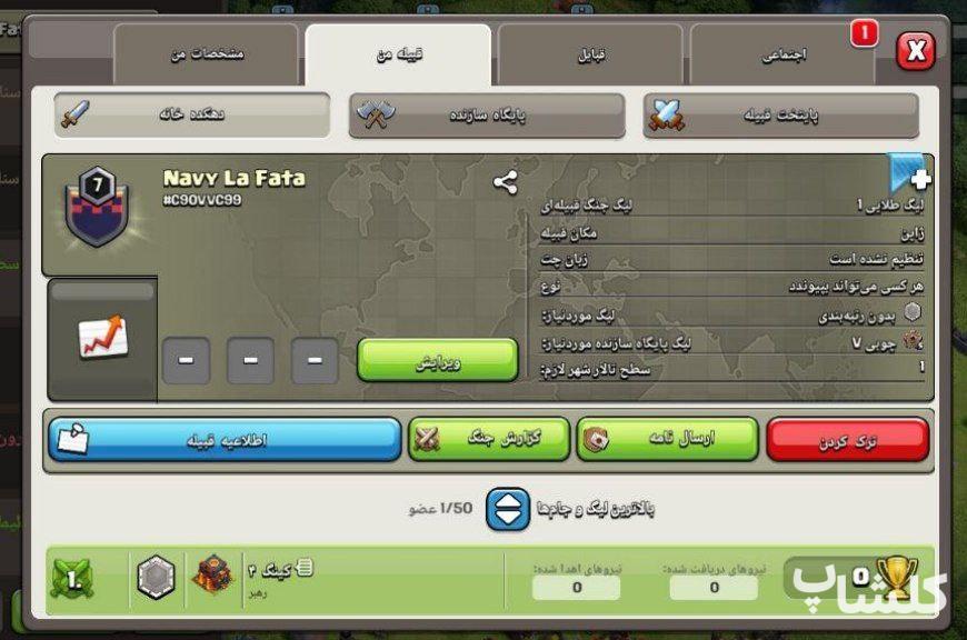 قبیله کلش اف کلنز لول 7 (کد 173624)