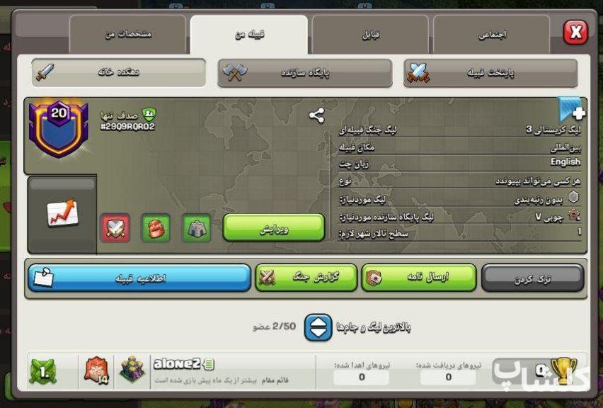 قبیله کلش اف کلنز لول 20 (کد 173642)