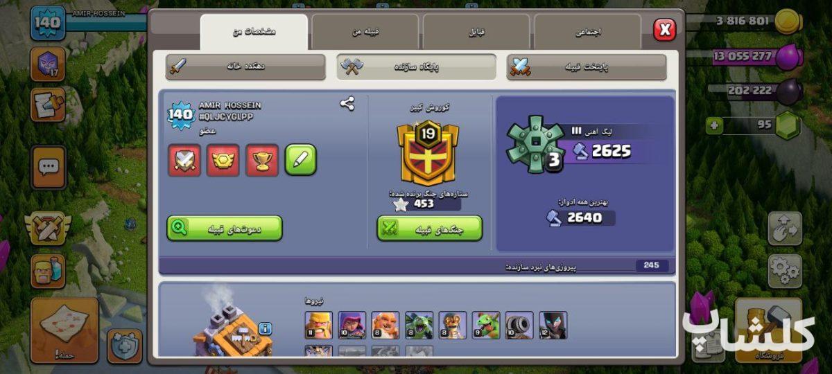 اکانت کلش اف کلنز تان هال 15 لول 140 (کد 173640)