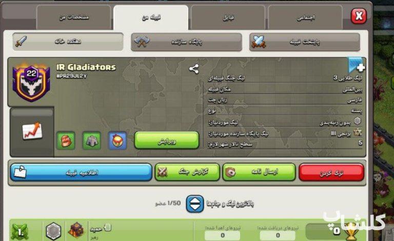 قبیله کلش اف کلنز لول 22 (کد 173678)