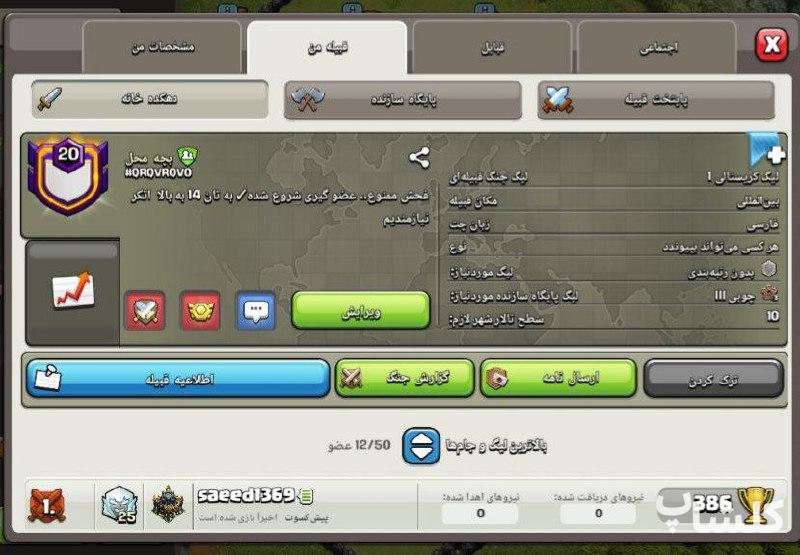 قبیله کلش اف کلنز لول 20 (کد 173690)