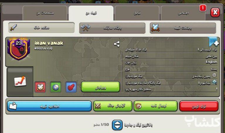 قبیله کلش اف کلنز لول 23 (کد 173698)