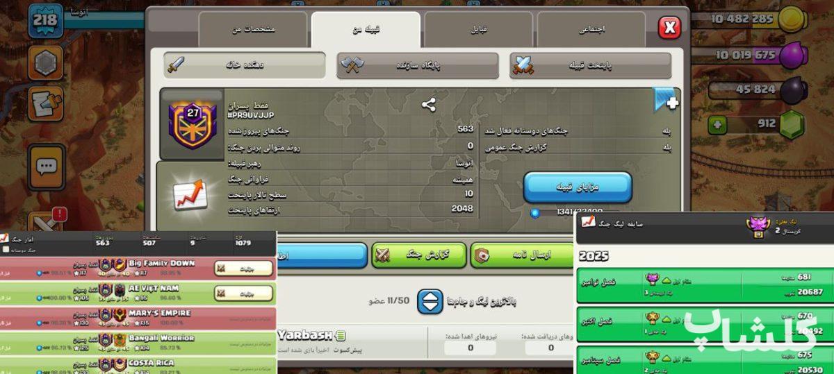 اکانت کلش اف کلنز تان هال 18 لول 246 (کد 173708)