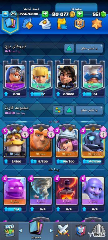 اکانت کلش رویال لول 29 (کد 173727)