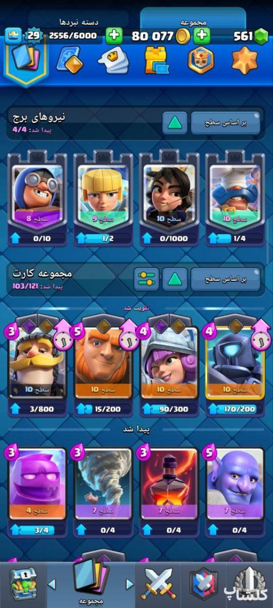 اکانت کلش رویال لول 29 (کد 173727)