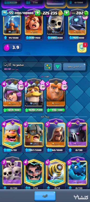 اکانت کلش رویال لول 55 (کد 173745)