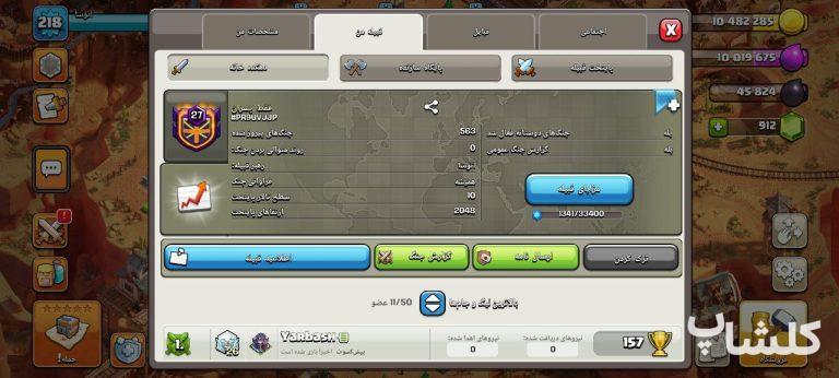 قبیله کلش اف کلنز لول 27 (کد 173779)
