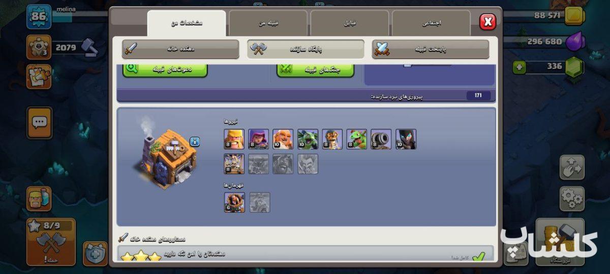اکانت کلش اف کلنز تان هال 12 لول 86 (کد 173877)