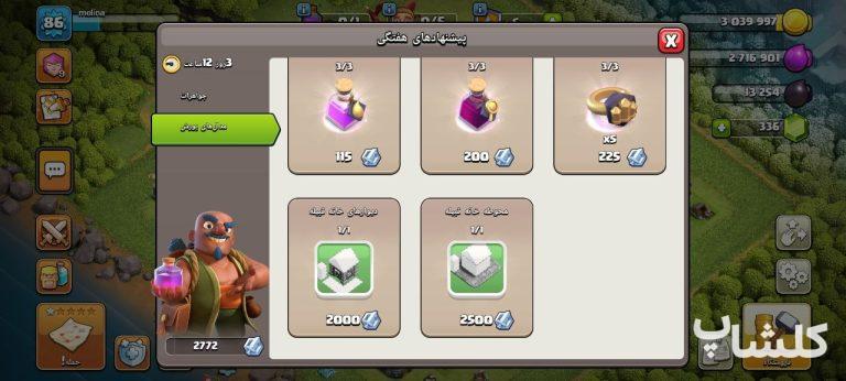 اکانت کلش اف کلنز تان هال 12 لول 86 (کد 173877)